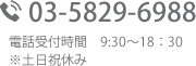 お気軽にお電話下さい