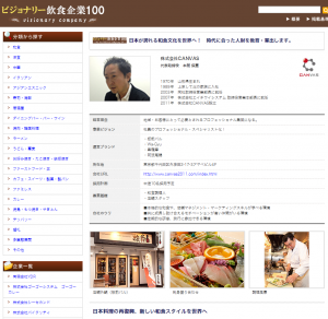 ビジョナリー飲食企業100