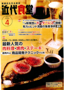 2015年4月　近代食堂　vol.554