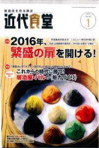 2016年1月　近代食堂