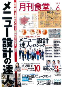 2015年6月　月刊食堂