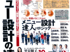 2015年6月　月刊食堂