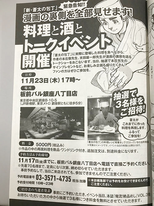 緊急告知 イベント企画 新 蒼太の包丁 漫画の裏側を全部見せます 料理と酒とトークイベント開催 株式会社canvas キャンヴァス コンサルティング Fc加盟店募集中